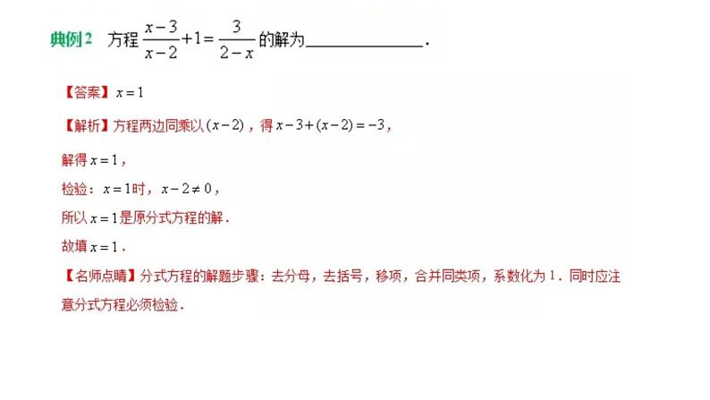 06分式方程课件PPT第6页