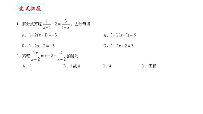 06分式方程课件PPT第7页