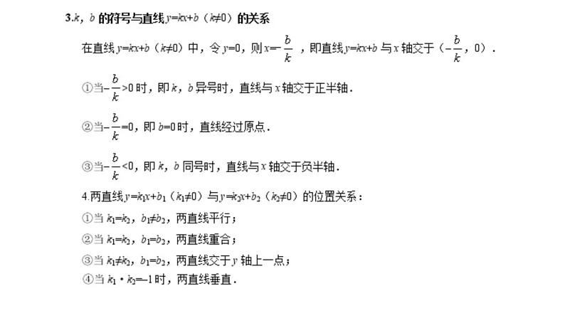 09一次函数课件PPT第7页