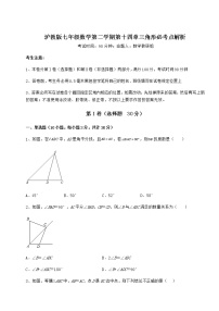 初中沪教版 (五四制)第十四章  三角形综合与测试同步训练题