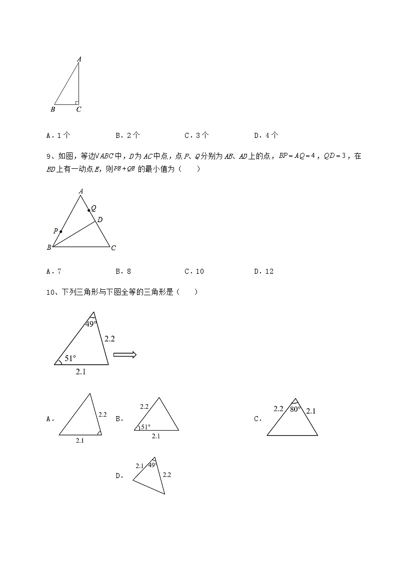 精品试卷沪教版七年级数学第二学期第十四章三角形必考点解析试卷（精选含详解）03