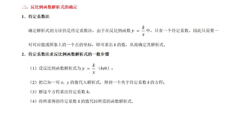 10反比例函数课件PPT第5页