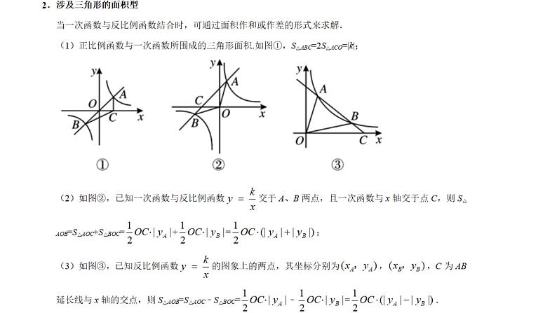 10反比例函数课件PPT第7页