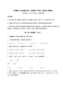 初中沪教版 (五四制)第十四章  三角形综合与测试精练