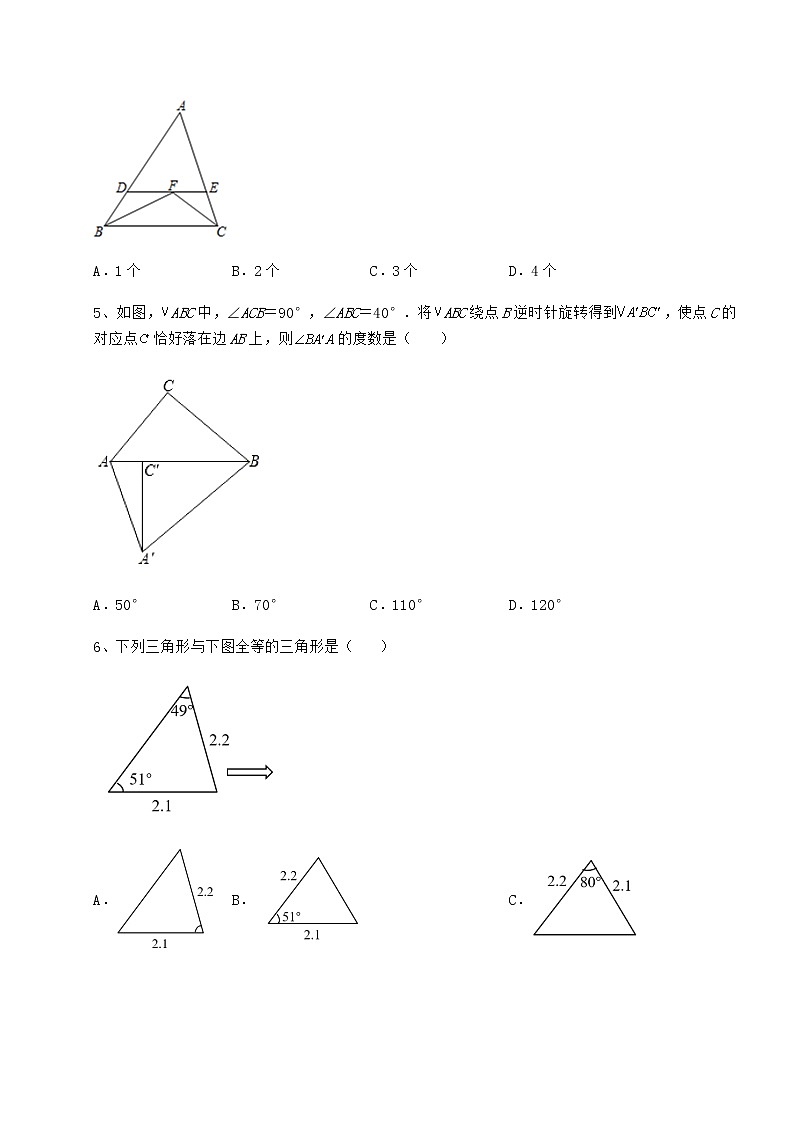 精品试卷沪教版七年级数学第二学期第十四章三角形专项测试试卷（精选含详解）第2页