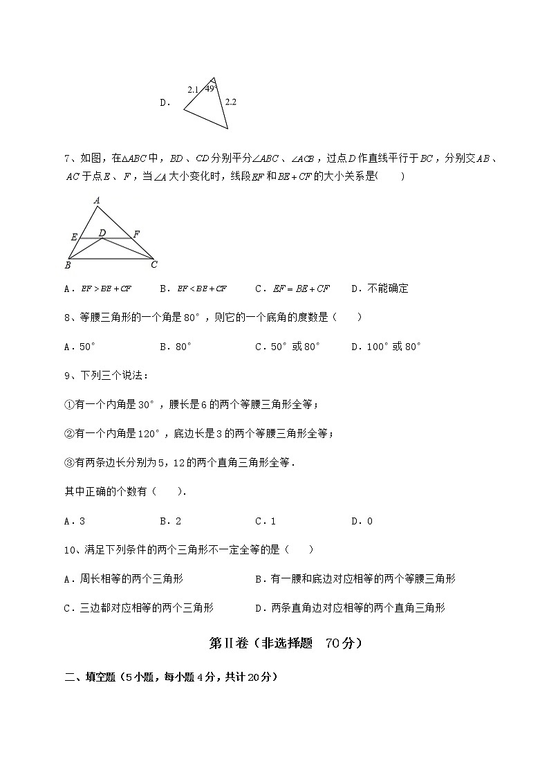 精品试卷沪教版七年级数学第二学期第十四章三角形专项测试试卷（精选含详解）第3页