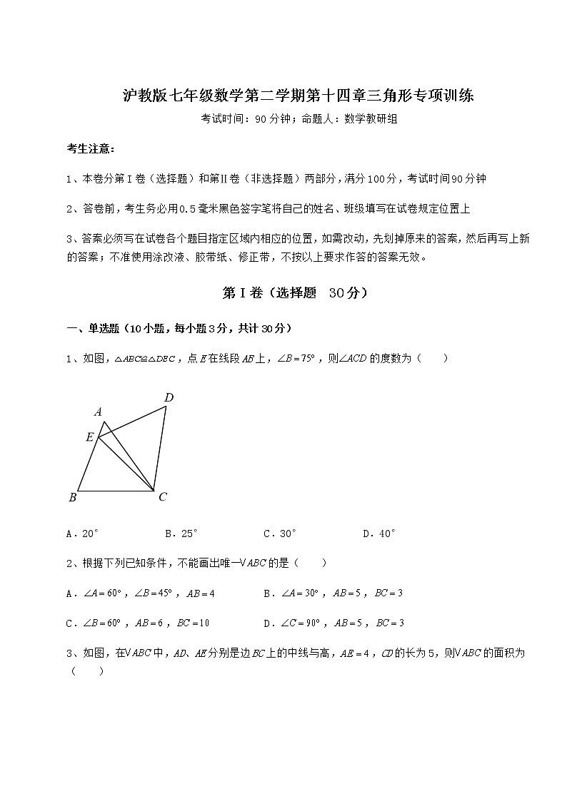 精品试卷沪教版七年级数学第二学期第十四章三角形专项训练练习题（无超纲）第1页
