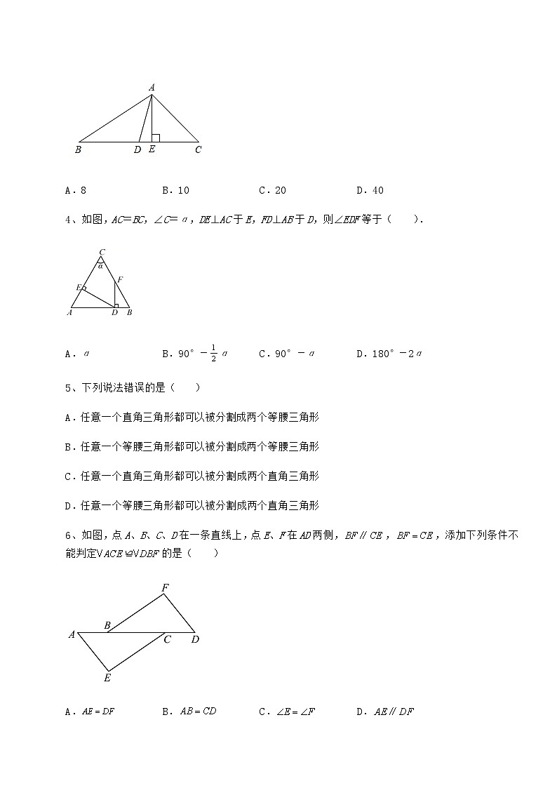 精品试卷沪教版七年级数学第二学期第十四章三角形专项训练练习题（无超纲）第2页