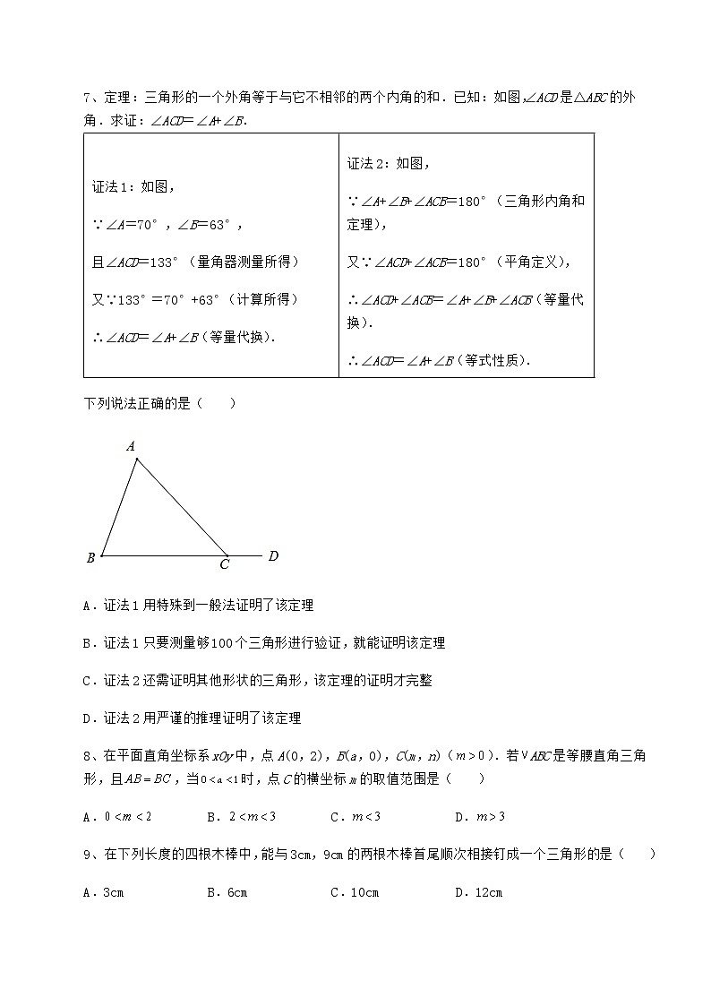 精品试卷沪教版七年级数学第二学期第十四章三角形专项训练练习题（无超纲）第3页