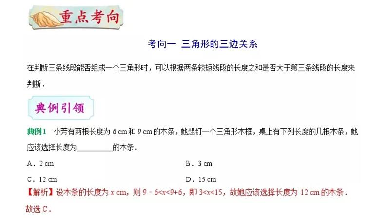 14三角形及其全等课件PPT第5页