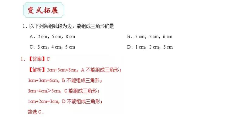 14三角形及其全等课件PPT第6页