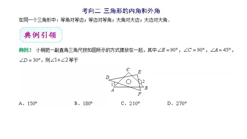 14三角形及其全等课件PPT第7页