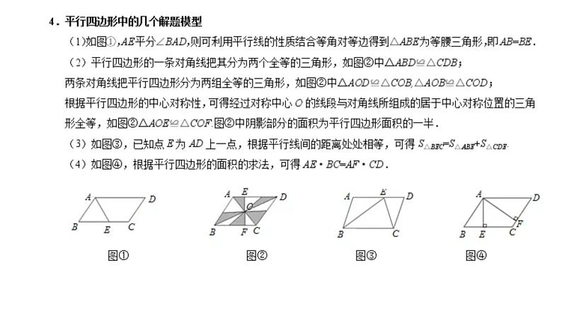 16多边形与平行四边形课件PPT05