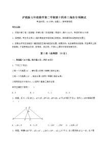 初中数学沪教版 (五四制)七年级下册第十四章  三角形综合与测试练习题