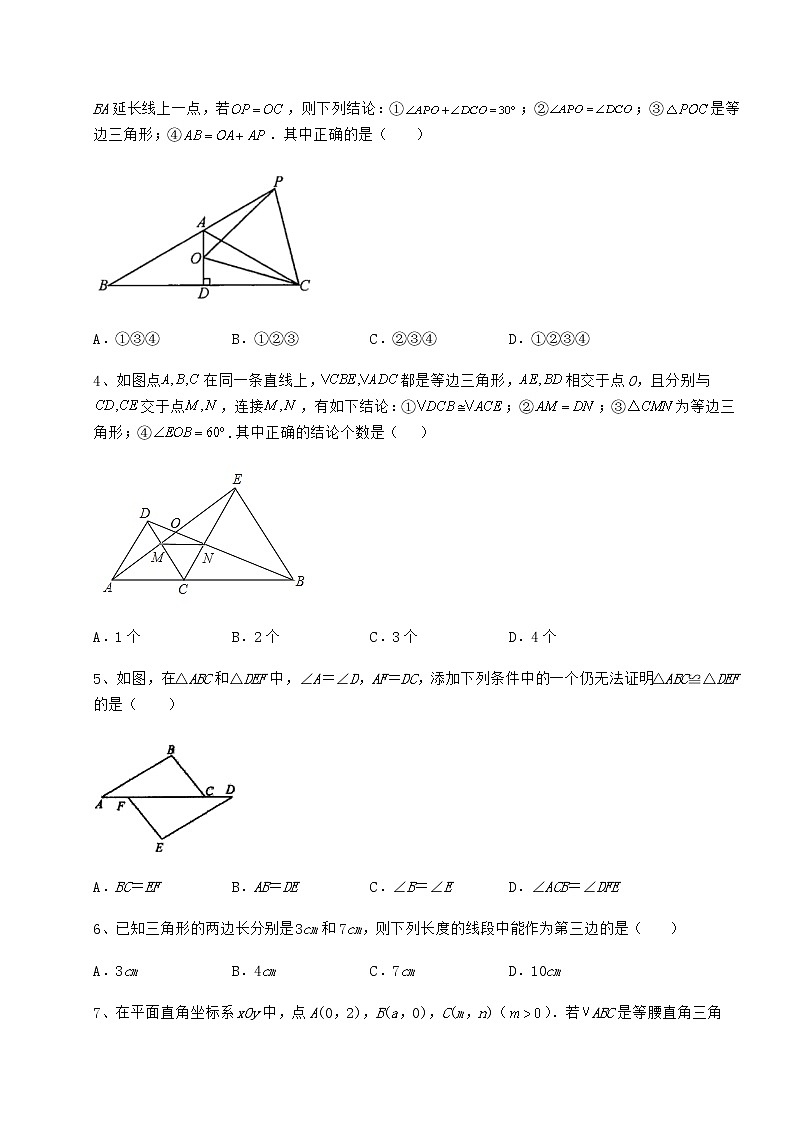 2022年最新强化训练沪教版七年级数学第二学期第十四章三角形专项测试练习题（精选含解析）第2页