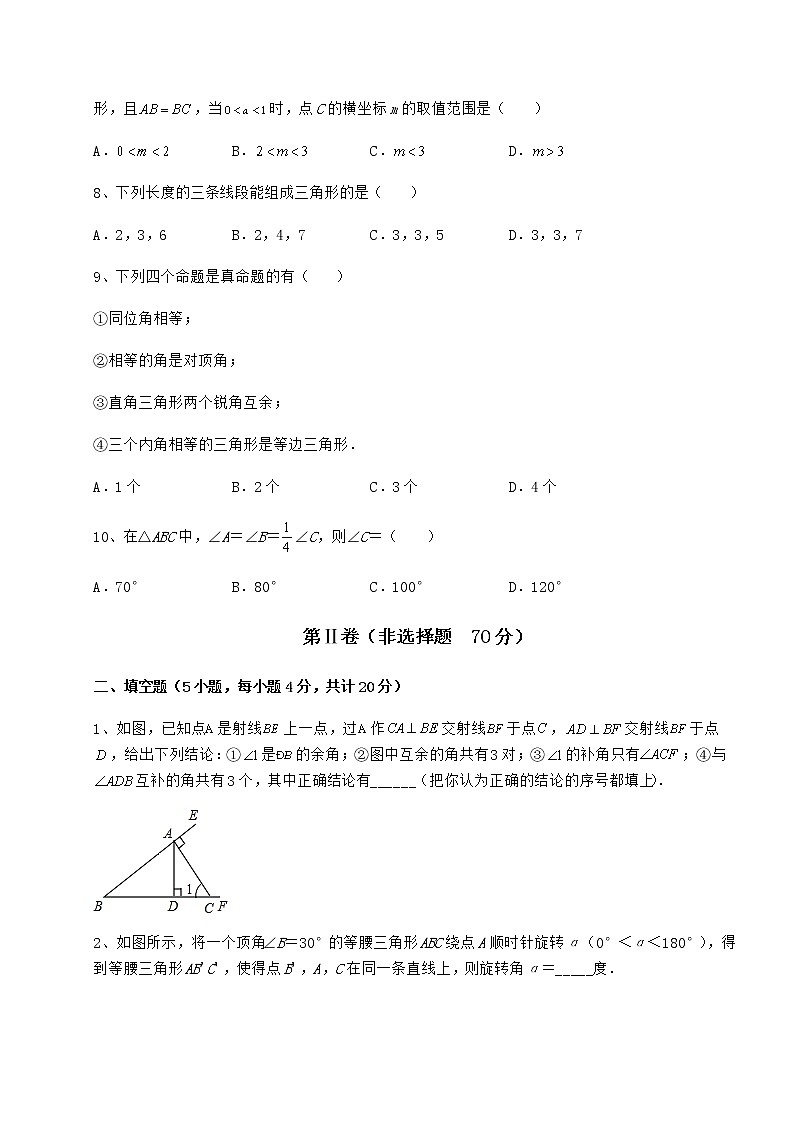 2022年最新强化训练沪教版七年级数学第二学期第十四章三角形专项测试练习题（精选含解析）第3页