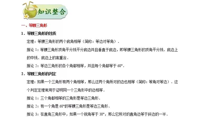 15等腰三角形与直角三角形课件PPT第2页