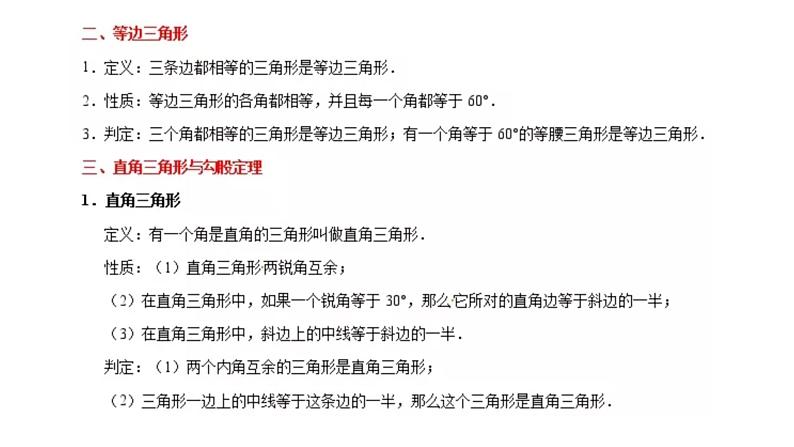 15等腰三角形与直角三角形课件PPT第3页