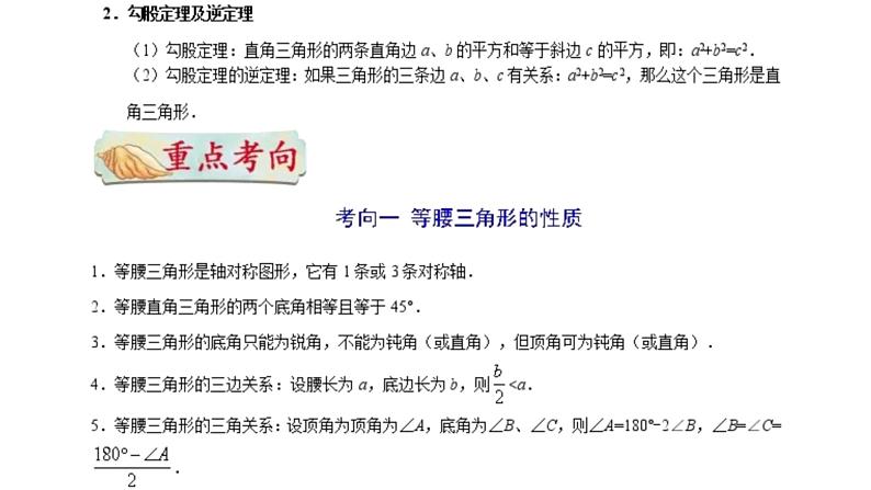 15等腰三角形与直角三角形课件PPT第4页