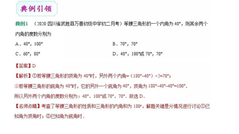 15等腰三角形与直角三角形课件PPT第5页