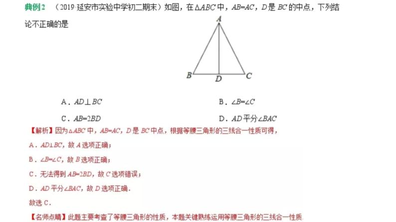 15等腰三角形与直角三角形课件PPT06