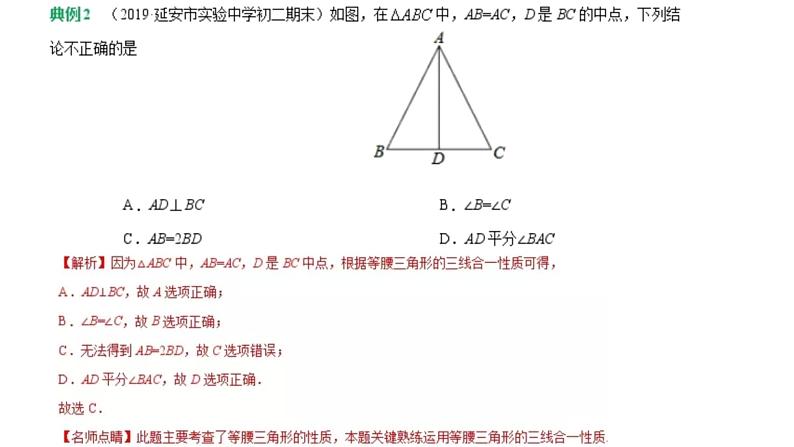 15等腰三角形与直角三角形课件PPT第6页