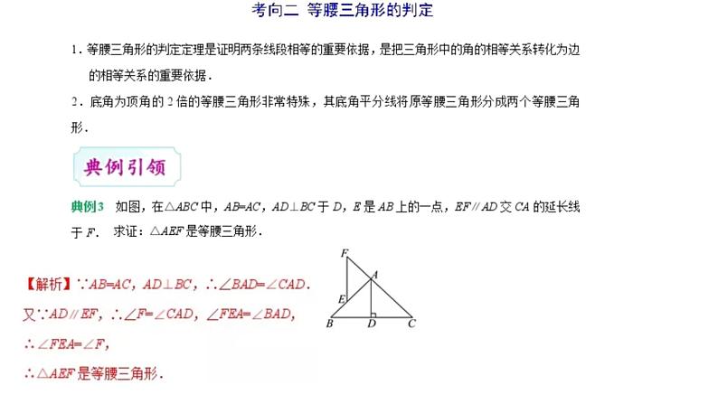 15等腰三角形与直角三角形课件PPT第8页