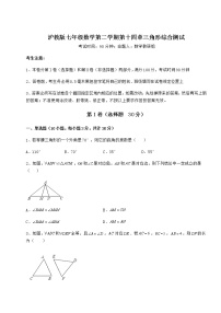 初中数学沪教版 (五四制)七年级下册第十四章  三角形综合与测试复习练习题