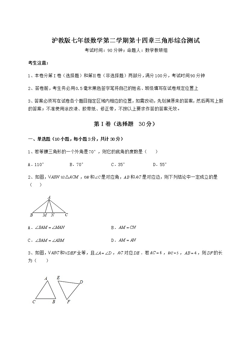 2022年最新强化训练沪教版七年级数学第二学期第十四章三角形综合测试试题（精选）第1页
