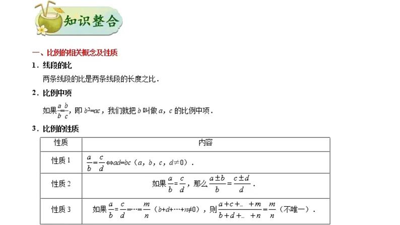 23图形的相似课件PPT第2页