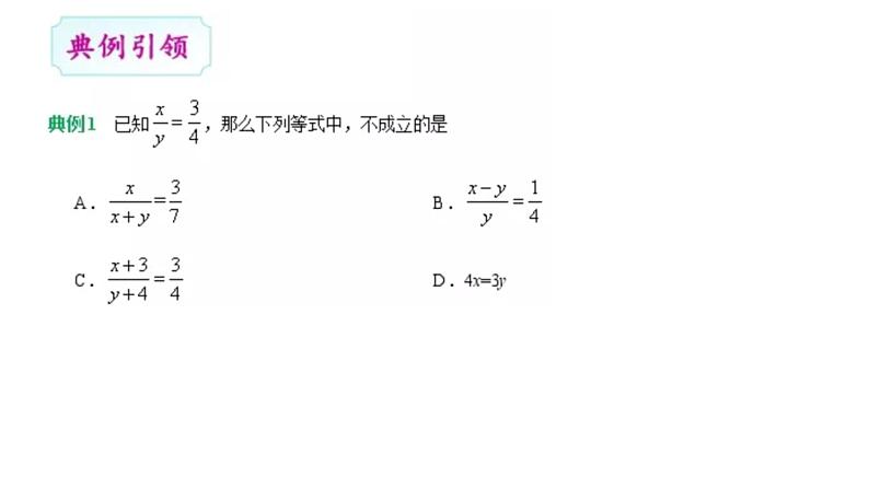 23图形的相似课件PPT第8页