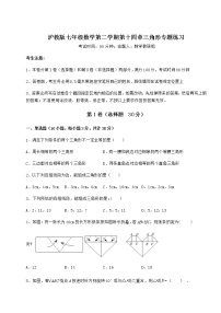 初中数学沪教版 (五四制)七年级下册第十四章  三角形综合与测试课后练习题