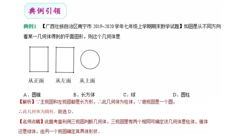 25视图与投影课件PPT第7页