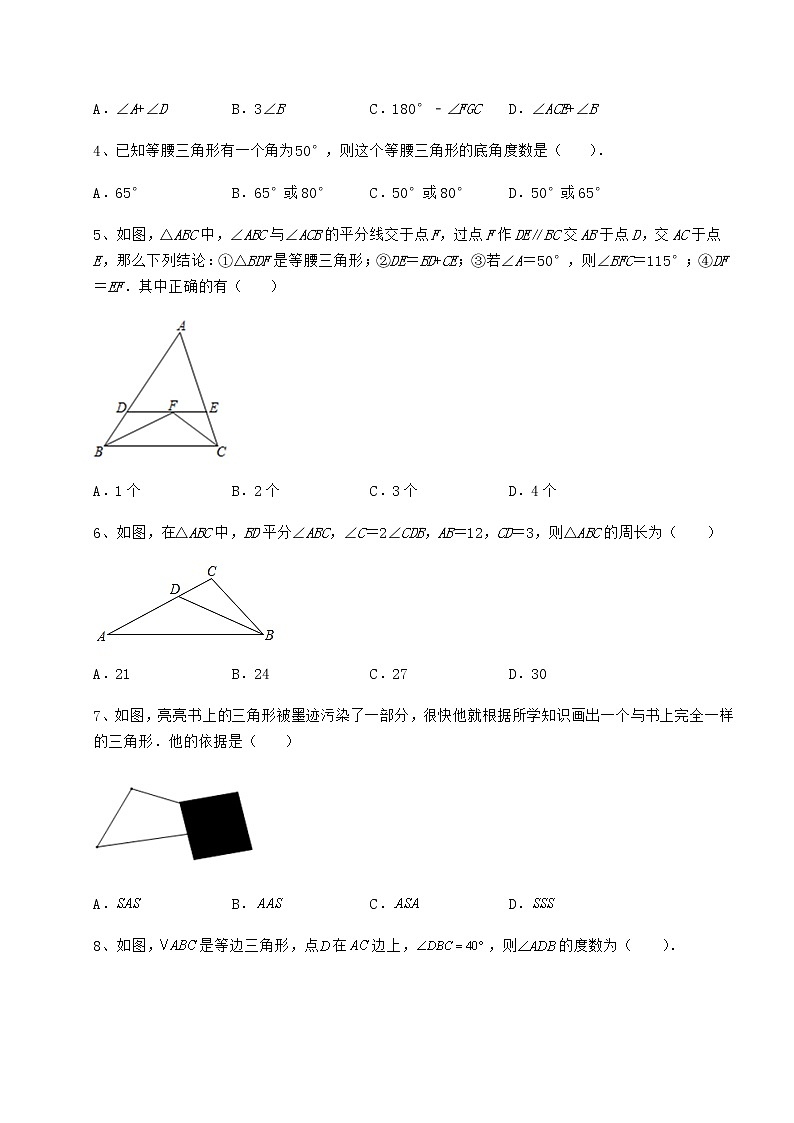 精品试题沪教版七年级数学第二学期第十四章三角形专题练习练习题（精选含解析）第2页