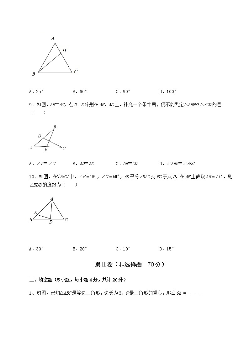 精品试题沪教版七年级数学第二学期第十四章三角形专题练习练习题（精选含解析）第3页
