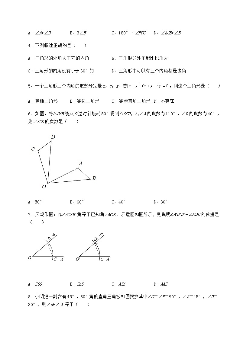 精品试卷沪教版七年级数学第二学期第十四章三角形课时练习练习题（无超纲）第2页
