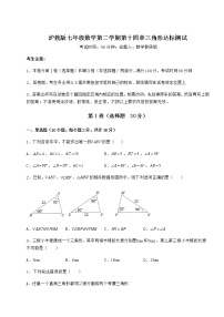 2020-2021学年第十四章  三角形综合与测试巩固练习