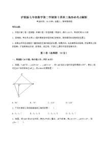 沪教版 (五四制)七年级下册第十四章  三角形综合与测试随堂练习题