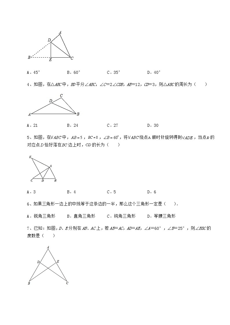 精品试卷沪教版七年级数学第二学期第十四章三角形必考点解析试题（含详细解析）第2页