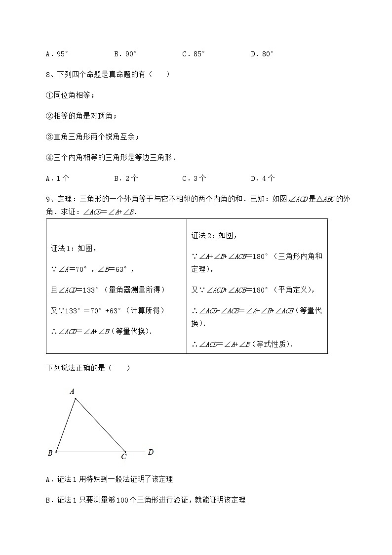 精品试卷沪教版七年级数学第二学期第十四章三角形必考点解析试题（含详细解析）第3页