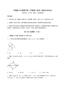 初中数学沪教版 (五四制)七年级下册第十四章  三角形综合与测试综合训练题