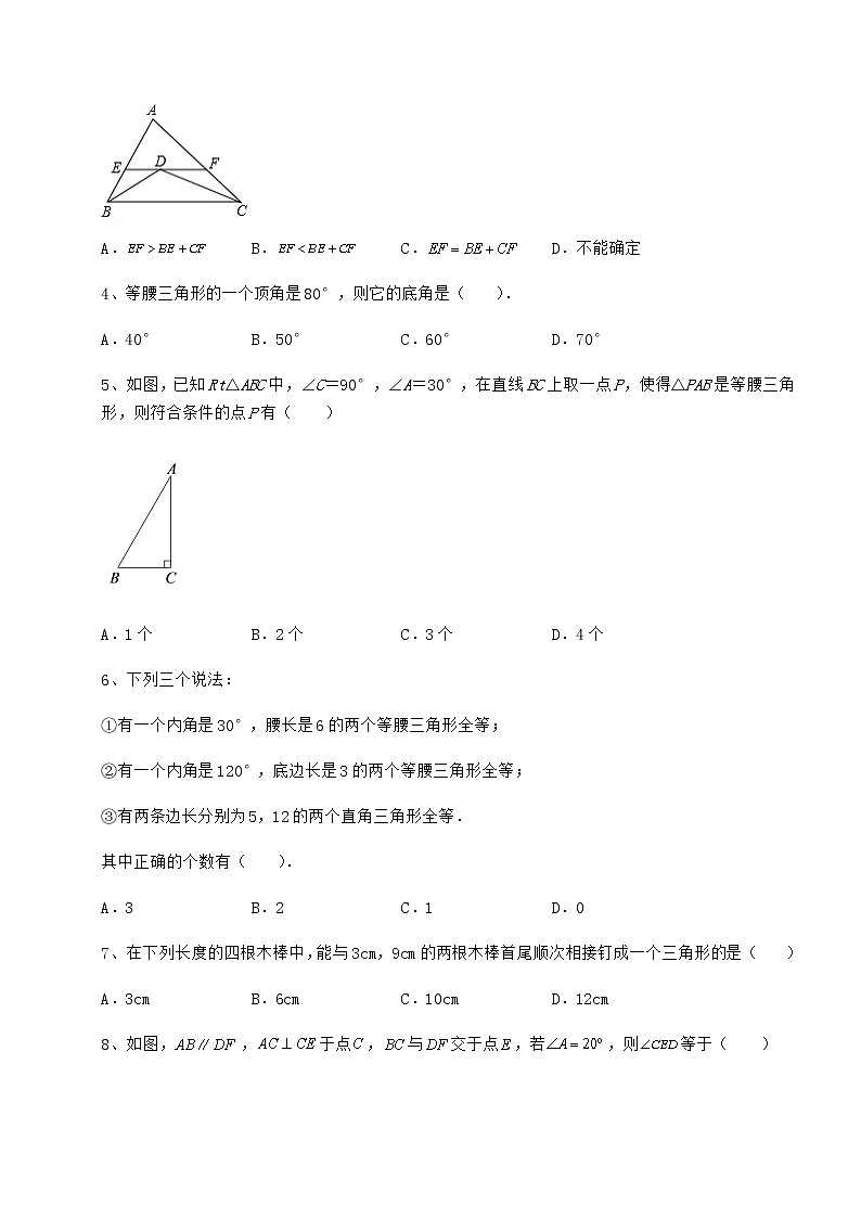 精品试卷沪教版七年级数学第二学期第十四章三角形定向攻克试题（含解析）02