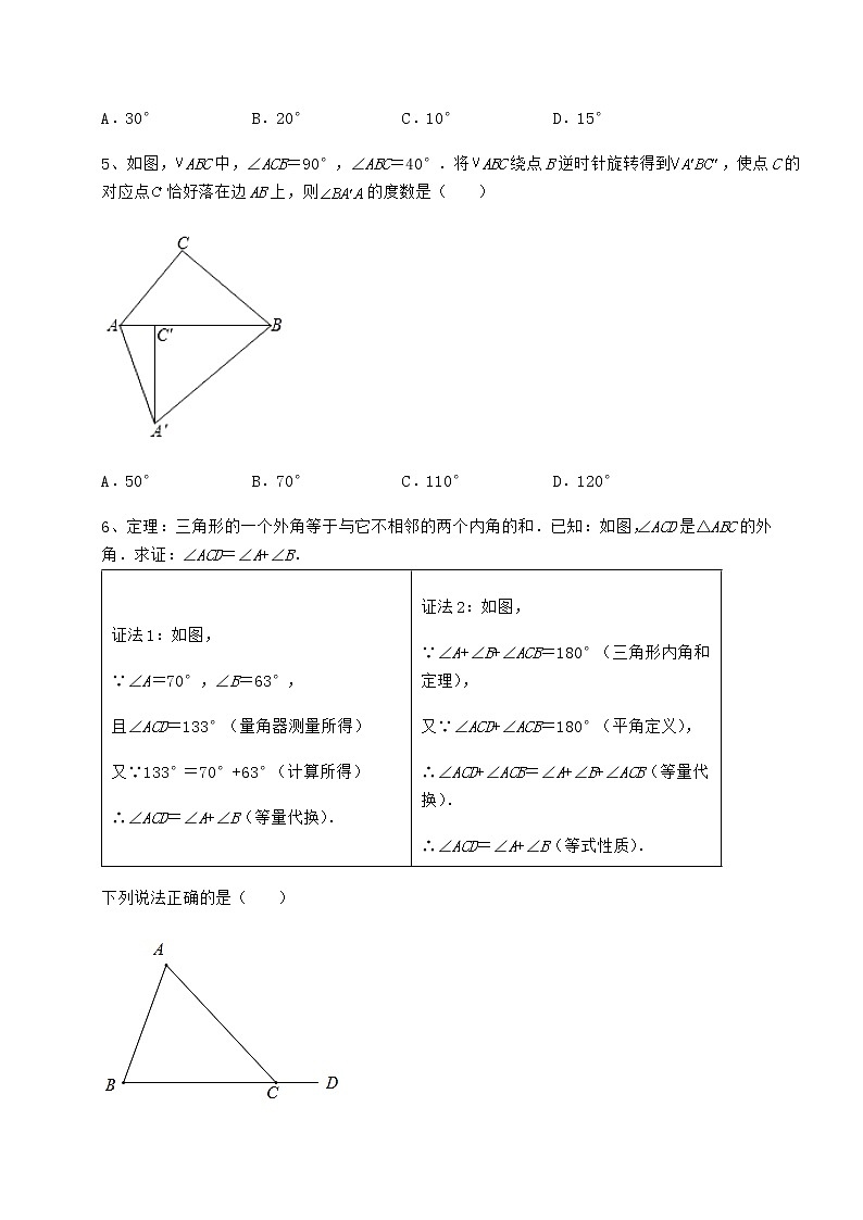 精品试题沪教版七年级数学第二学期第十四章三角形章节测试试题（无超纲）第2页