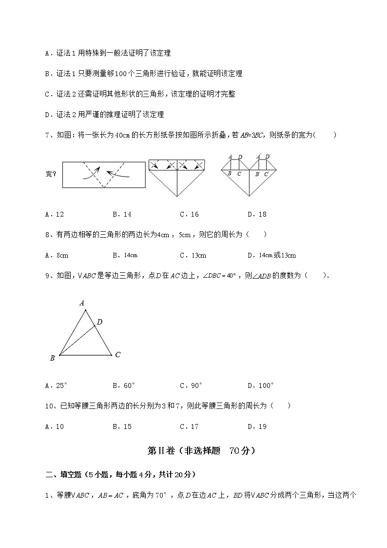 精品试题沪教版七年级数学第二学期第十四章三角形章节测试试题（无超纲）第3页