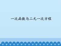 初中12.2 一次函数课前预习ppt课件