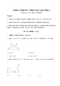 初中沪教版 (五四制)第十四章  三角形综合与测试同步练习题