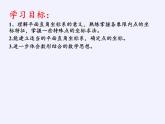 沪科版数学八年级上册 11.1 平面内点的坐标 课件