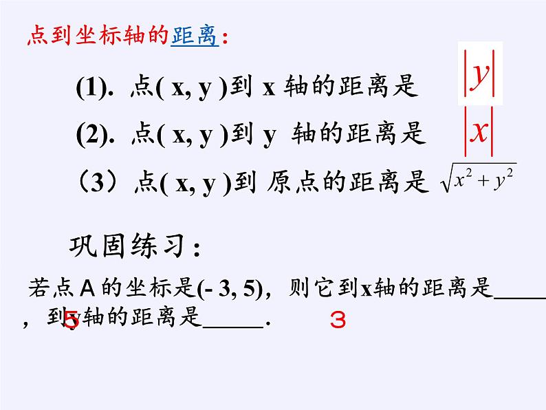 沪科版数学八年级上册 11.1 平面内点的坐标 课件08