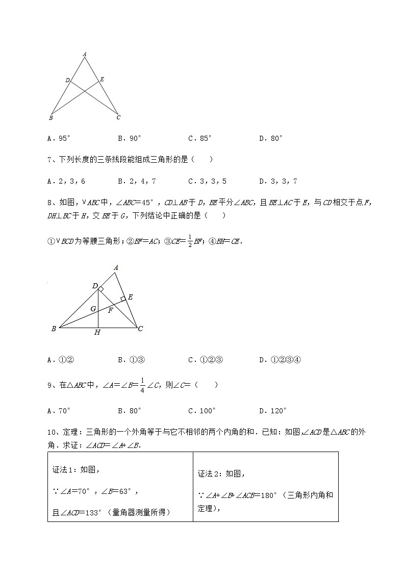 2022年最新强化训练沪教版七年级数学第二学期第十四章三角形难点解析试题（含解析）第3页