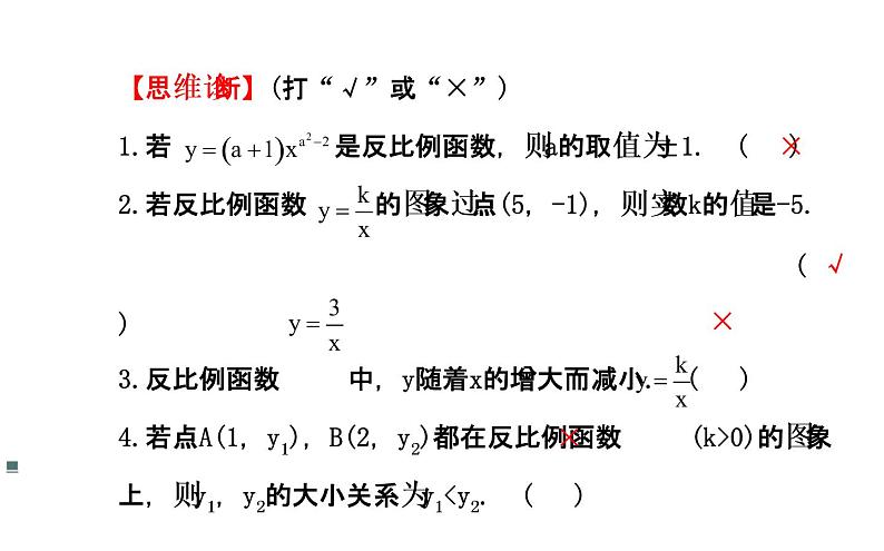 沪科版数学八年级上册 12.2 一次函数复习 课件04